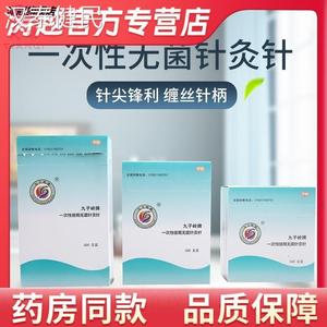 九子岭牌针灸针一次性无菌医用针灸器具500支/盒银针毫针美容针灸