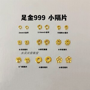 足金999小桃花隔片纯金实心小圆形手串配饰小金环小车轮方形隔珠