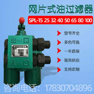 SPL双筒网片式油滤器118目202目液压过滤器SPL-25-15-32金属滤片