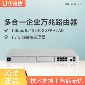 UBNT UniFi UDM-PRO SE万兆一体机路由器网关/交换机/控制器/录像