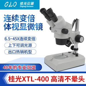 桂光XTL400上下光源6.5-45X连续变倍体视显微镜ST424两档换倍双目显微镜线路维修产线产品检测显微镜ST400