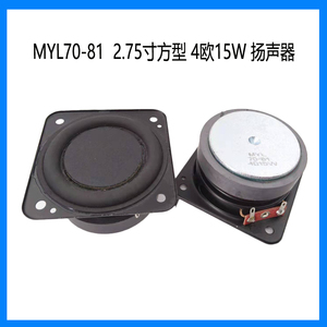 70MM2.75寸全频喇叭 MYL70-81型号4欧15w瓦索爱音响DIY改装扬声器