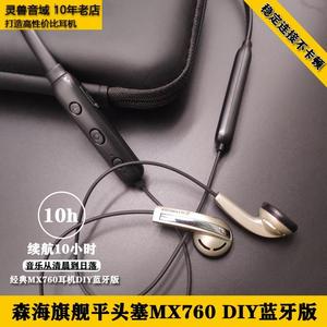 diy蓝牙5.0挂脖式森海旗舰MX760耳机发烧音质重低音人声平头塞