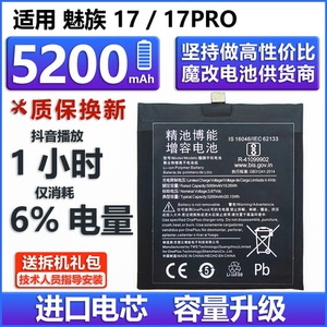 精池博能 适用 魅族 17 17pro 内置手机电池 5100毫安增容魔改