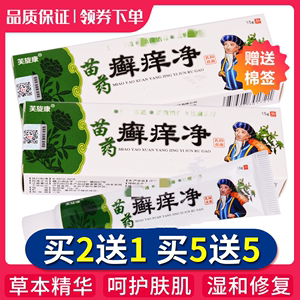 【3支25元】芙旋康癣痒净抑菌乳膏成人皮肤外用草本抑菌止痒软膏