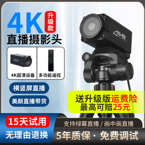 4k直播摄像头抖音美颜外置麦克风专用设备摄影头直播高清摄像机