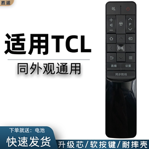 适用 TCL电视遥控器RC601 JCI1 JC12通D55A9C L43P2-UD  D49A730U
