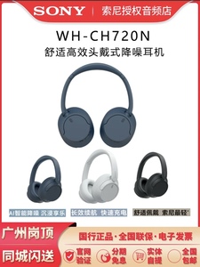 Sony/索尼 WH-CH720N 无线降噪头戴式蓝牙耳机通话游戏 二手