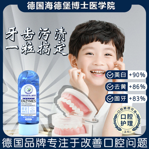 【德国品牌】益生菌固体牙膏漱口粒儿童专用防蛀不含氟咀嚼片成人