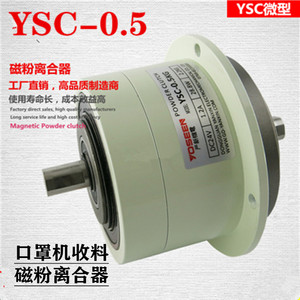 YSC-0.5\YSC-0.2\YSC-1.0kg严新机电磁粉离合器24V微型制动器刹车