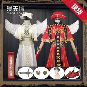 【漫天域】第五人格全套cos服 医生光天使炽天使新皮肤COS服套装