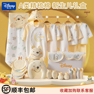 迪士尼系列新生婴儿衣服礼盒套装纯棉初生刚出生宝宝满月见面礼物