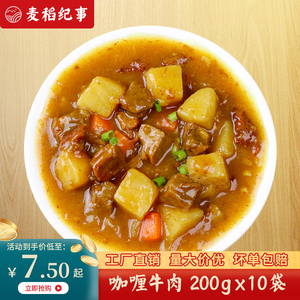 麦稻纪事咖喱牛肉料理包半成品食品家商用焗饭外卖方便速食快餐菜