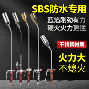 防水专用喷火枪SBS卷材施工大火力液化气烤枪电子打火不锈钢喷枪