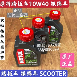 摩特Motul 300V/7100/5100/3100正品四冲程摩托车通用全合成机油