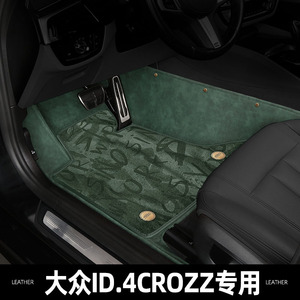 大众ID.4CROZZ汽车脚垫专用全包围地毯式限量版专车防滑汽车踏垫