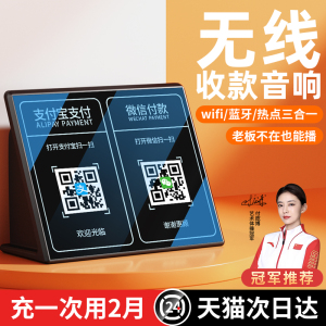 微信收款音响音箱收钱语音播报器支付宝二维码蓝牙到账报音器喇叭