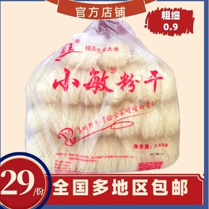 温州梧田霞王小敏粉干5斤0.9包邮优质大米无添加不反胃不糊汤