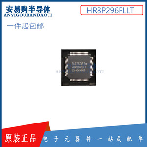 HR8P296FLLT LQFP64 Eastsoft东软载波 全新原装 拍前请咨询