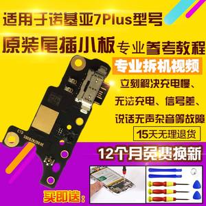 适用于诺基亚7Plus尾插小板TA-1062送话器充电USB接口数据小板原装