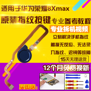 适用华为荣耀8Xmax指纹排线畅享max指纹按键感应识别模块排线