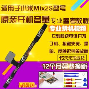 适用于小米Mix2S开机音量排线mix2S侧键按键开关电源锁屏原装排线