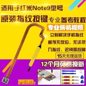 适用红米Note9指纹排线NT9开机侧键感应模块按键排线4G5G原装