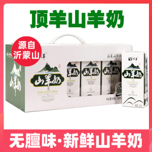 顶羊山羊奶枕装250ml*12袋新鲜儿童成人老人孕妇全脂非纯羊奶脱膻