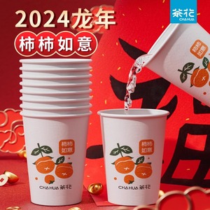 茶花新年一次性纸杯龙年杯子2024红色装冬天一次用杯加厚家用水杯