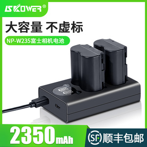 SKOWER NP-W235高容量相机电池适用富士微单xt4 xt5 xh2 xh2s gfx100s gfx50s二代 xs20双口充电器