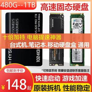 二手固态硬盘480G 500G 512G 960G 1TB SSD SATA M.2 NVME 1000G