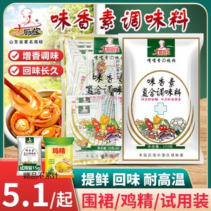 大厨四宝味香素复合调味料1kg商用麻辣烫烧烤火锅浓缩鲜香回味粉