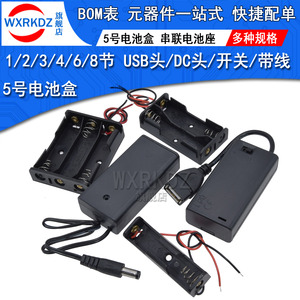 五号电池盒电池座仓5号 2 4 8节带线盖开关带DC头USB头免焊接串联