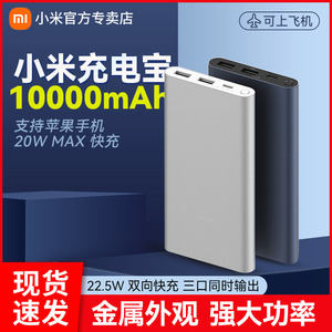 小米移动电源3代10000mAh一万毫安快充版锂聚合物电池充电宝手机平板便携大容量充电器双口双向USB-C可上飞机