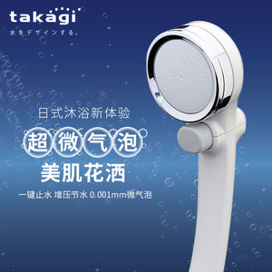 日本takagi超微气泡按摩花洒美肤增压节水洗澡浴室淋浴莲蓬头喷头