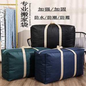 搬家打包袋被子收纳超大容量袋子学生麻袋编织袋行李帆布蛇皮口袋