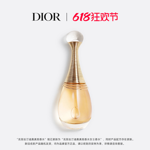 【618抢购】Dior迪奥真我香氛系列 女士香水 花香调淡香氛