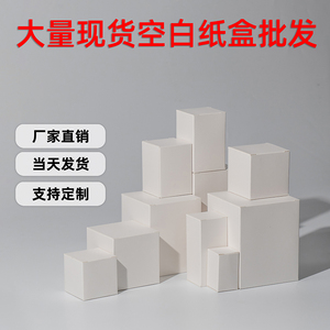 小白盒现货批发空白卡纸盒子通用白色纸盒定制彩盒定做包装盒订制