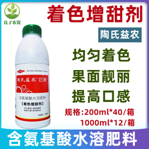 陶氏益农着色增甜剂叶面肥花芽分化黄瓜柑橘草莓葡萄氨基酸水溶肥