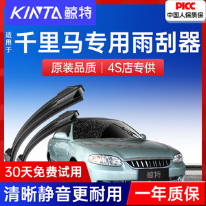 适用起亚千里马雨刮器原装胶条原厂03老04款05专用06年汽车雨刷片