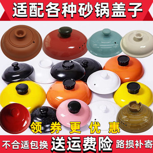 砂锅盖子单盖通用康舒陶瓷瓦罐汤煲家用圆形紫沙电炖锅盖药壶配件