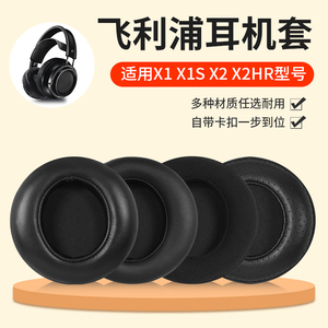 适用Philips飞利浦X1 X2耳机套X1S X2HR耳罩头戴式海绵套自带卡扣耳机皮套头梁保护套配件