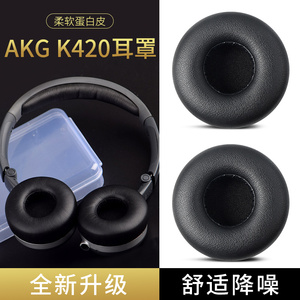适用爱科技AKG K450耳机套海绵套k404 k450 K430 q460 Y30 K451 K452 K480NC K490NC耳罩耳机海绵套头梁横梁