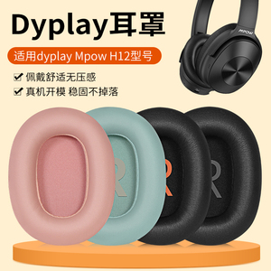 适用萌奇海贼王卡农DYPLAY耳罩头戴Mpow H12城市旅行者2.0二代耳机套沃音乐耳机罩RCA皮套