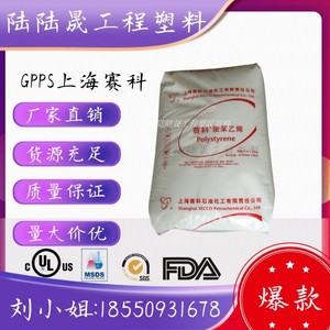 上海赛科GPPS-123P高流动耐热性医疗注塑级饮料吸管文具塑胶颗粒