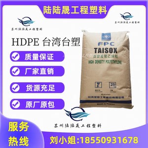 HDPE台湾塑胶9001高韧性易加工高强度薄膜塑料袋PE管吹塑聚乙烯颗