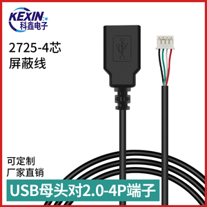 USB母头转PH2.0端子4P开发板调试触摸屏主板线纯铜4芯串口电源线