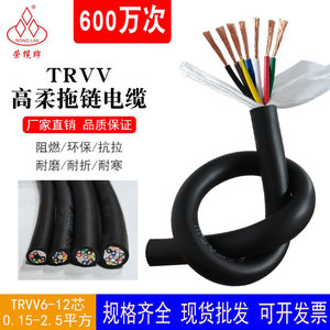 TRVV6-12芯0.15-2.5平高柔性耐弯折耐油抗拉拖链坦克机器人电缆线
