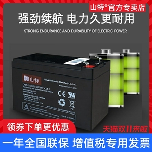 山特UPS蓄电池12V7AH不间断电源C12-7铅酸电瓶TG500消防门禁音响