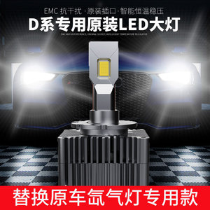 D3S疝氙气大灯D1S奥迪D2S宝马D5S奔驰D4S路虎D8S改装HID车灯泡LED